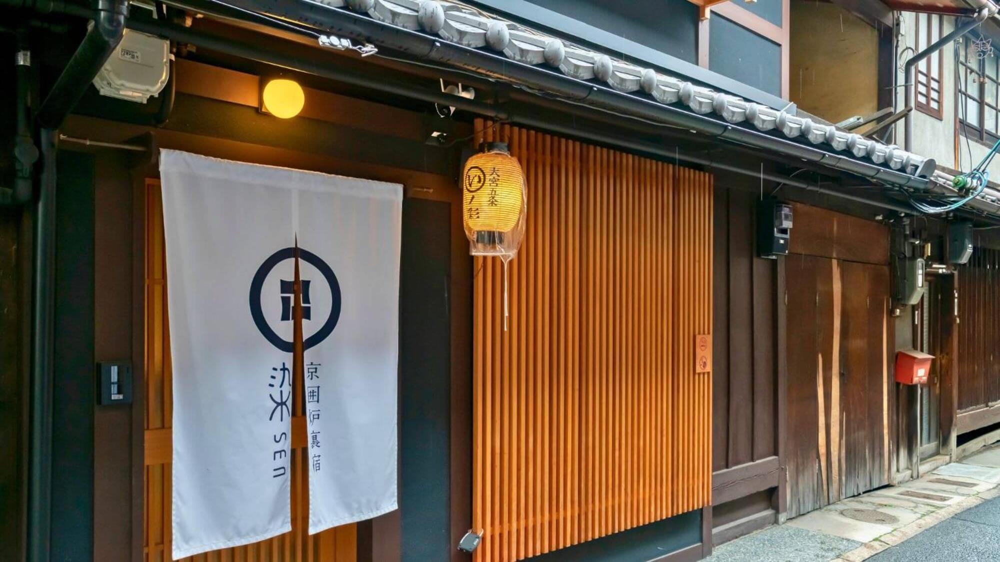染 Sen 大宮五条 Omiya-Gojo Villa Kiotó Kültér fotó